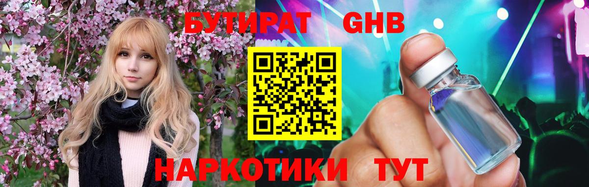 БУТИРАТ буратино Гатчина