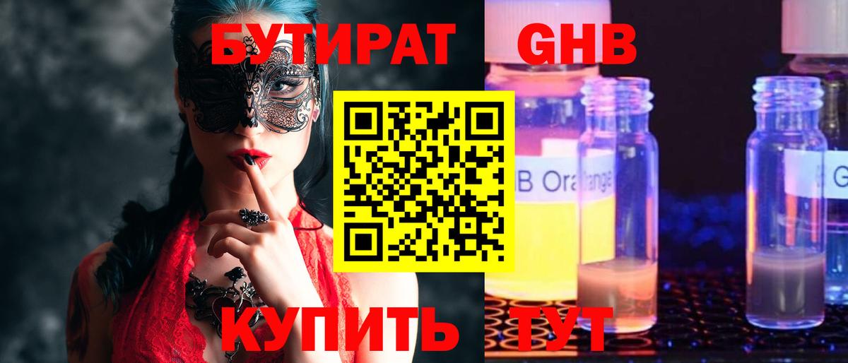 Бутират BDO  Гатчина 