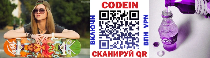 Кодеиновый сироп Lean Purple Drank  Гатчина 