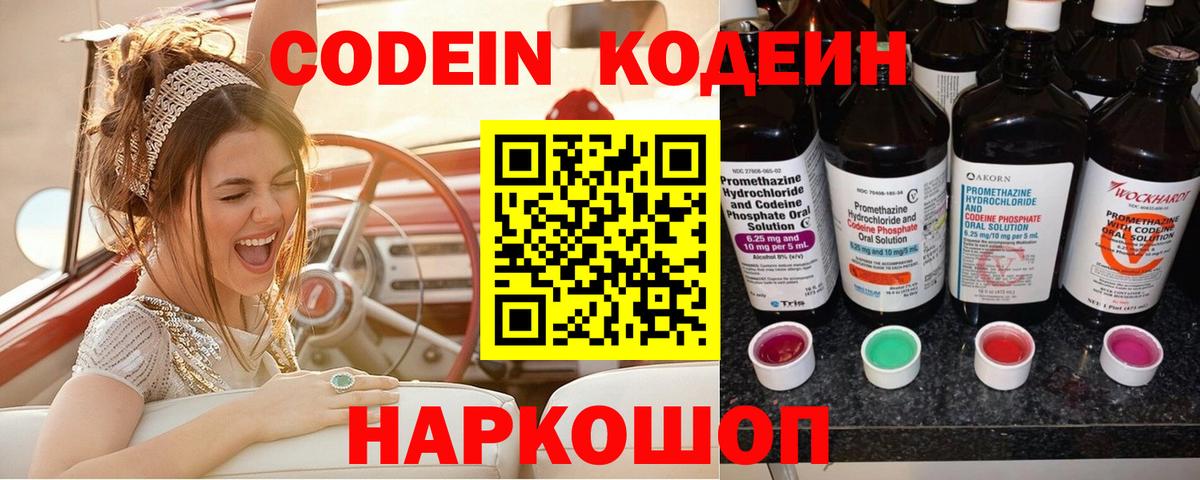 Codein напиток Lean (лин)  Codein напиток Lean (лин)  Гатчина 
