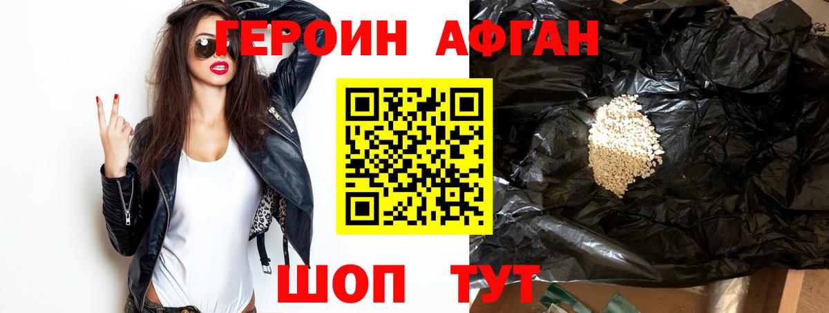 ГЕРОИН афганец Гатчина