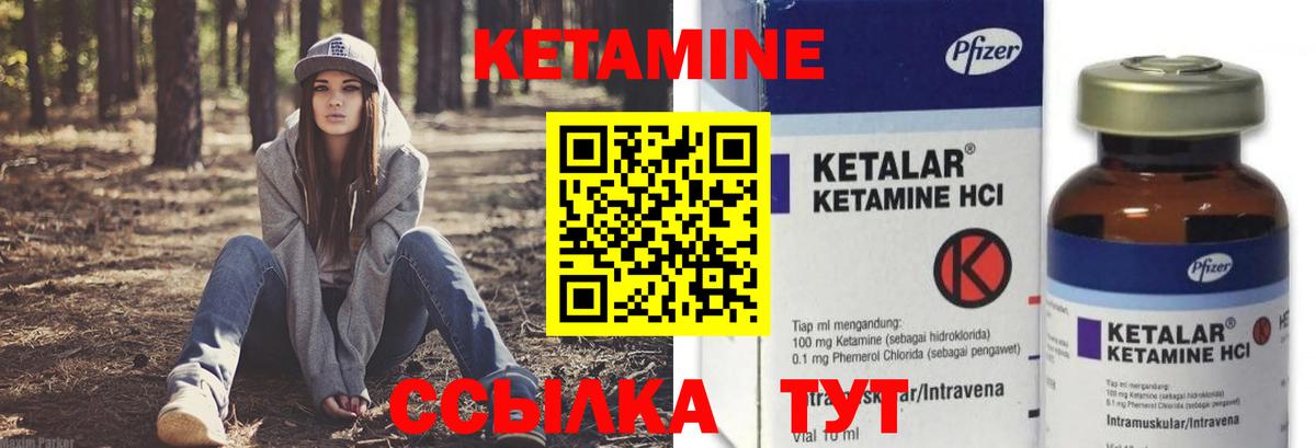 Кетамин ketamine Гатчина