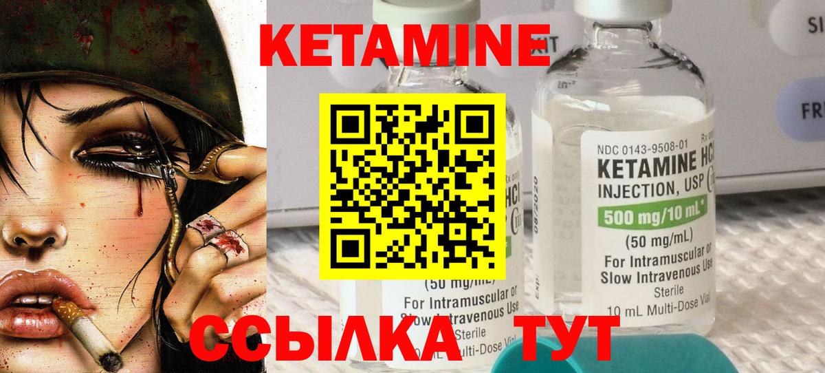 Кетамин ketamine Гатчина