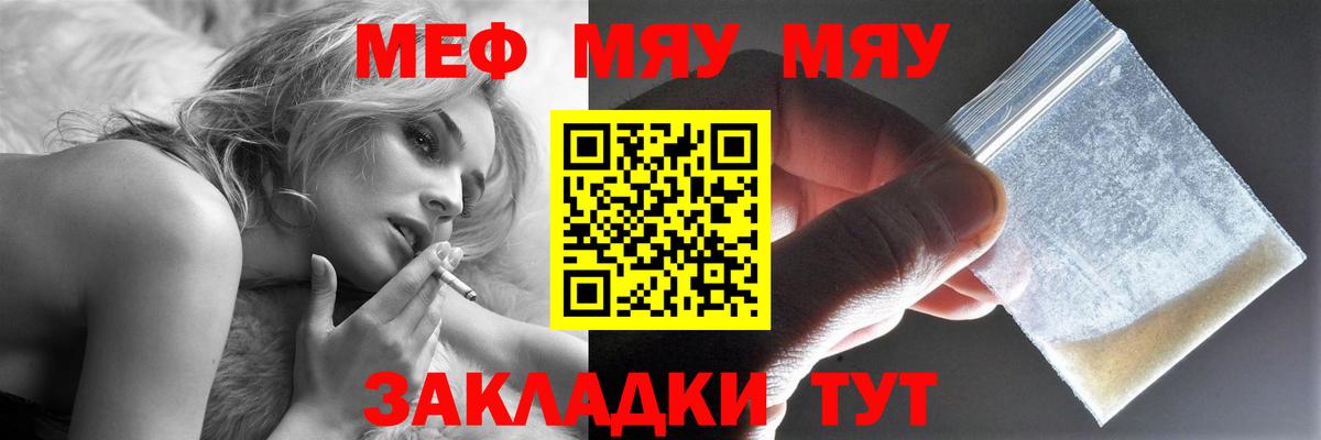 Меф мяу мяу кристаллы Гатчина