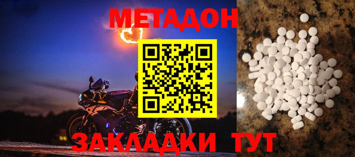 Метадон methadone  Гатчина 