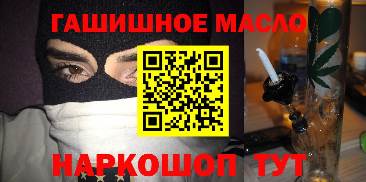 ТГК гашишное масло Гатчина